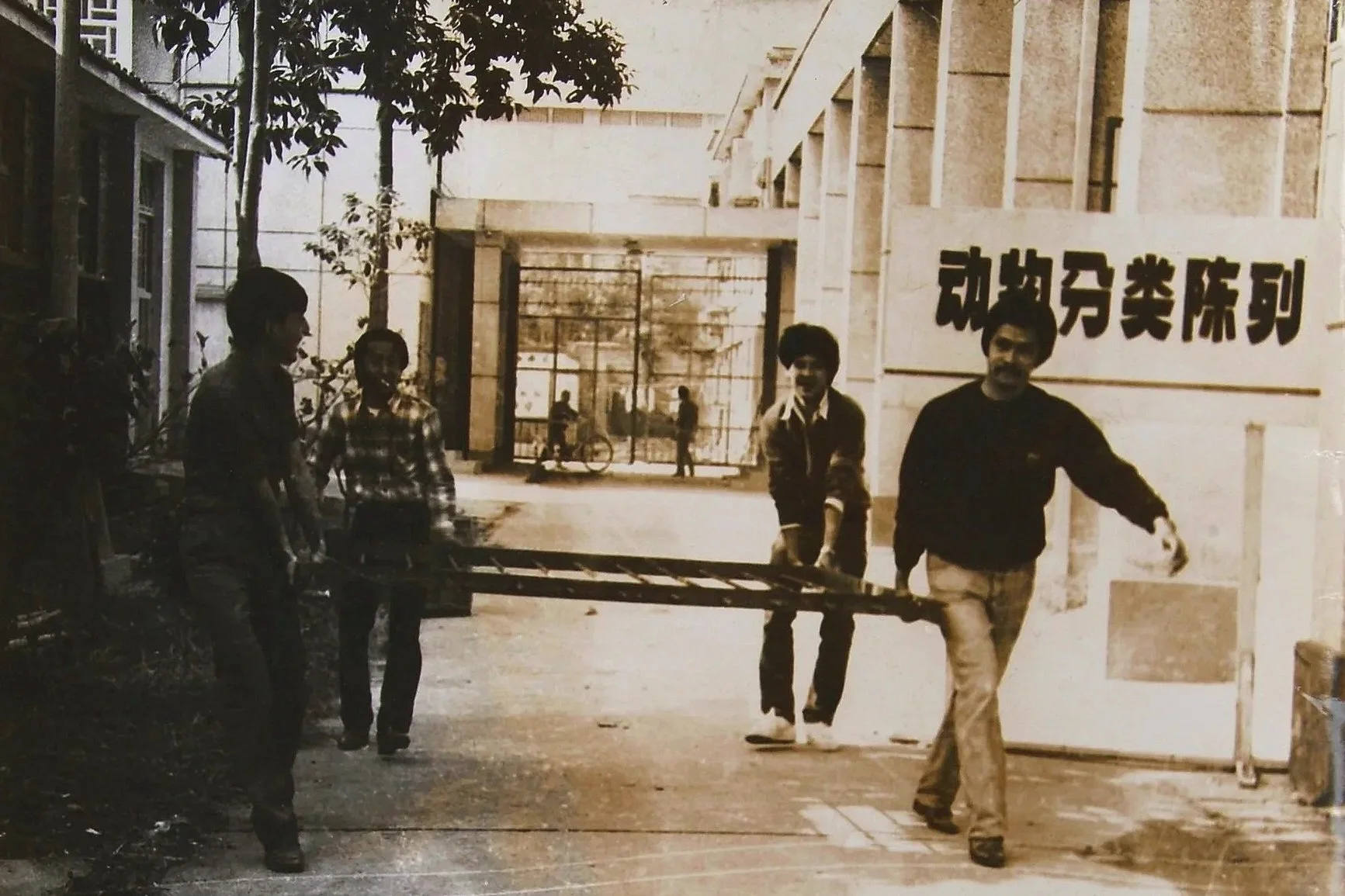 被遗弃的 ... 物品 ... 进入美术馆
Outdoor abandoned material Moved into Art Museum
焦耀明, 黄永砅, 俞晓刚,林嘉华（ 左起 )
Jiao Yaoming, Huang Yong Ping, Yu Xiaogang Lin  Jiahua (left to right)
Fuzhou China 1986.12
吴艺明摄影 Photography by Wu Yiming