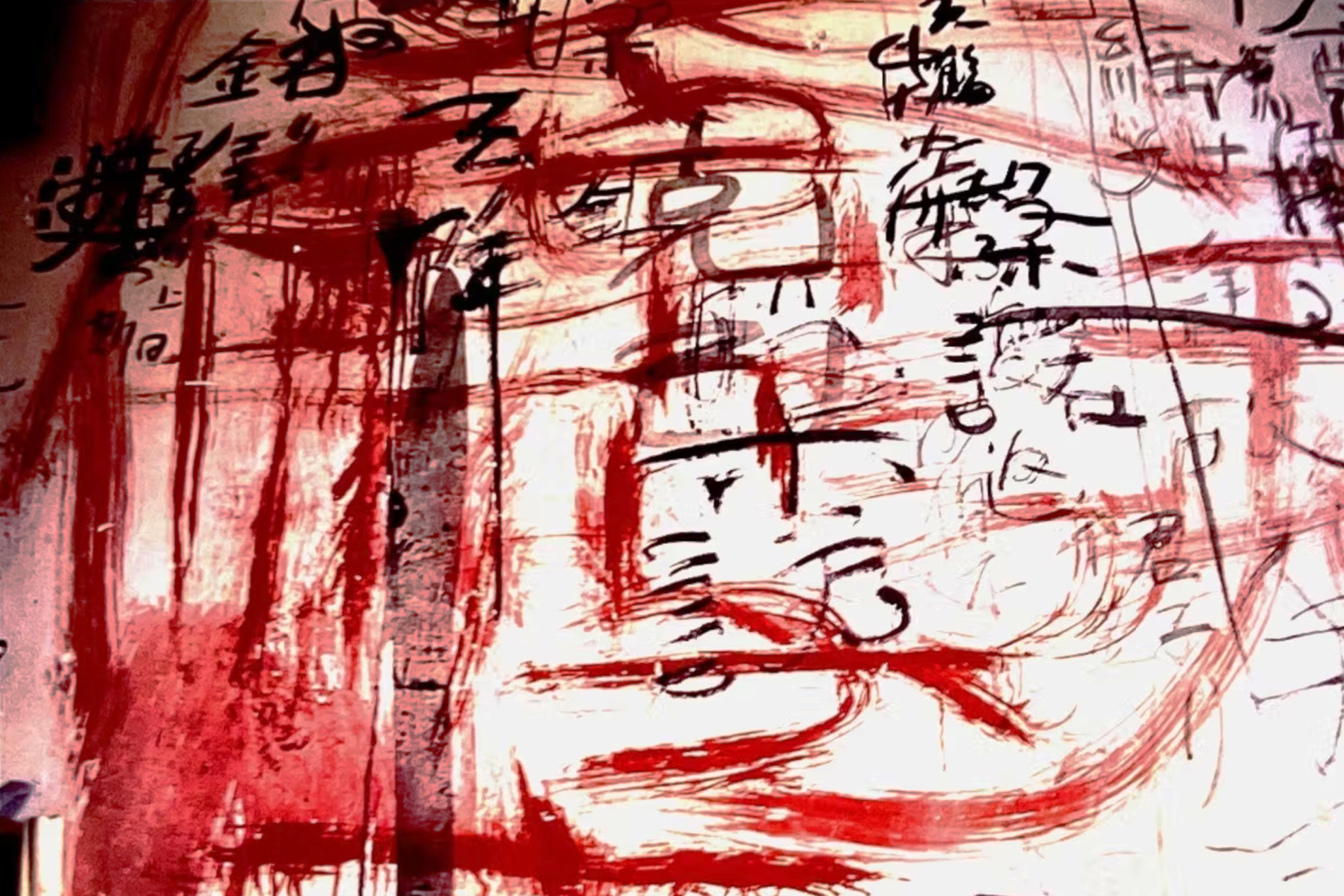 俞晓刚 Yu Xiaogang 
1986