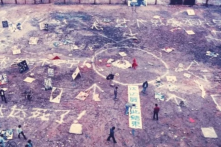 达达展在此结束! 
The Dada exhibition concludes here 
厦门达达現代艺术展 - 展出藝術作品的焚烧现场 
Xiamen Dada Exhibition of Modern Art Burning Event  1986. 11  