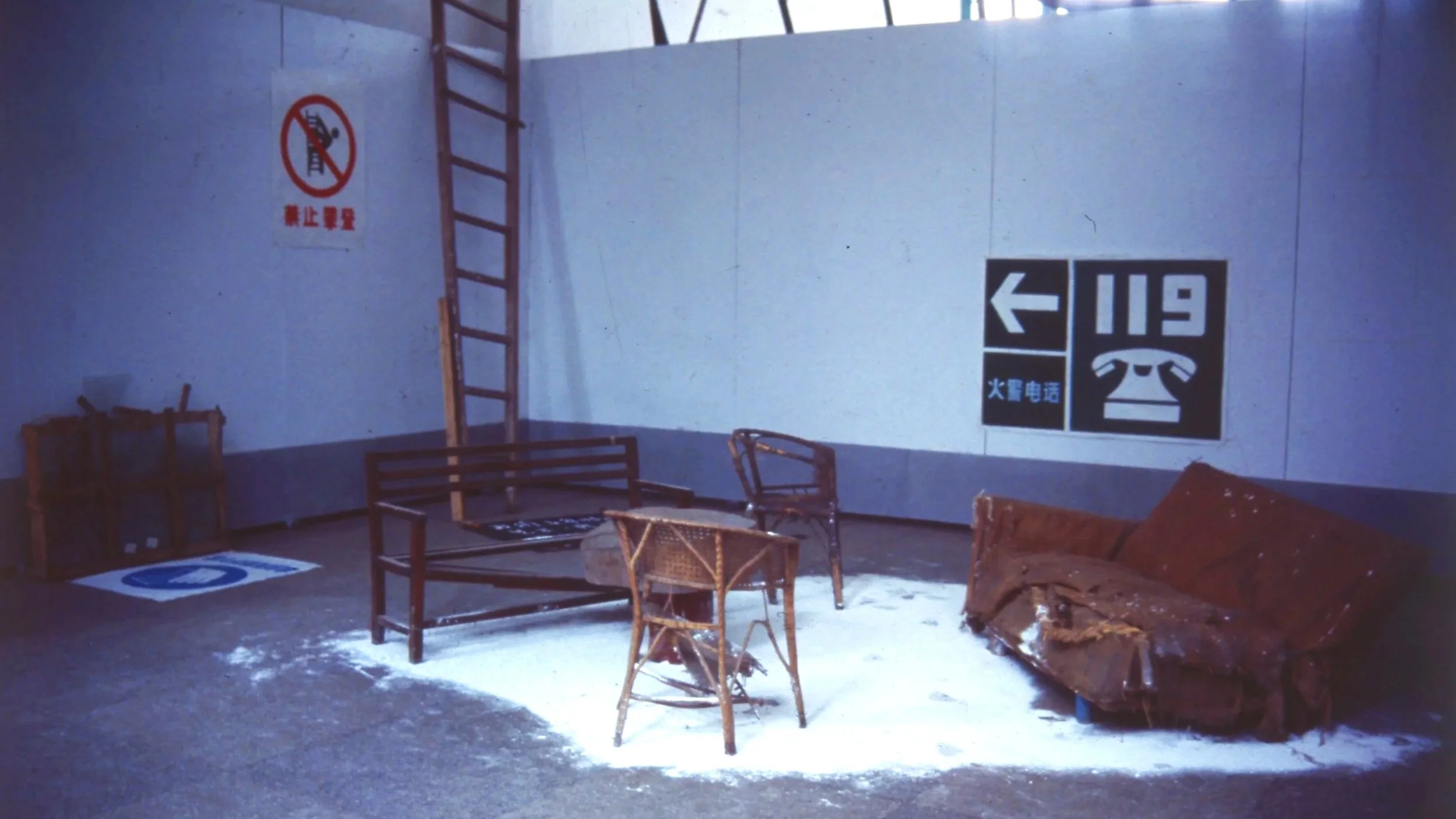 119
发生在福建省美术展览馆内的事件展览
Exhibition of events that occurred at the Fujian Provincial Art Museum
Fuzhou China  Dec 1986 