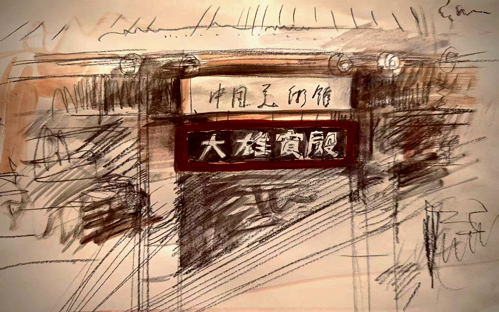 计划悬掛大雄宝殿 牌子
The plan is to hang a plaque for the Mahavira Hall
林嘉华  草图  
Lin Jiahua Sketch