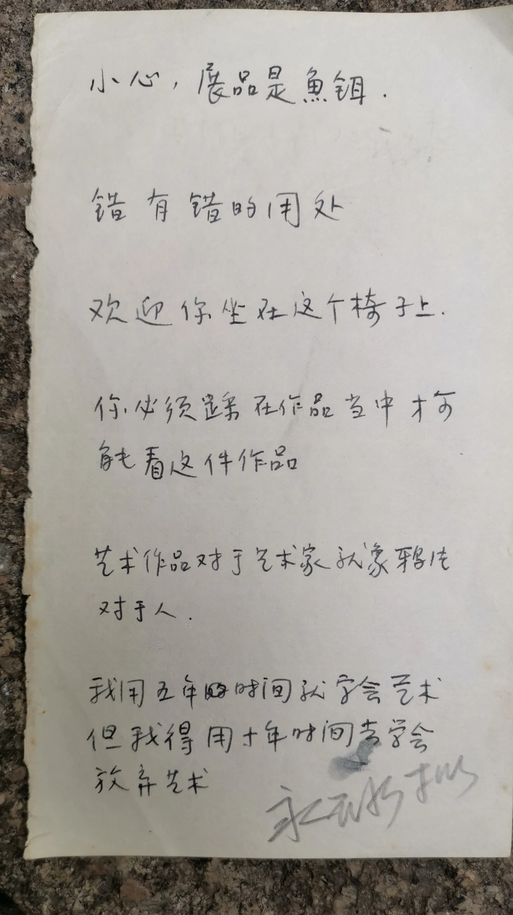 发生在福建省美术展览馆内的事件展览

小心产品展品是鱼饵。错有错误的用处。
欢迎你坐在这个椅子上，
你必须踩在作品当中才可能看这件作品。
对于艺术家就像鸦片对于人。
我用五年时间学会艺术，
但我得用十年时间去学会放弃艺术。
永砅拟
Exhibition of events that occurred at the Fujian Provincial Art Museum
Huang Yong ping's manuscript