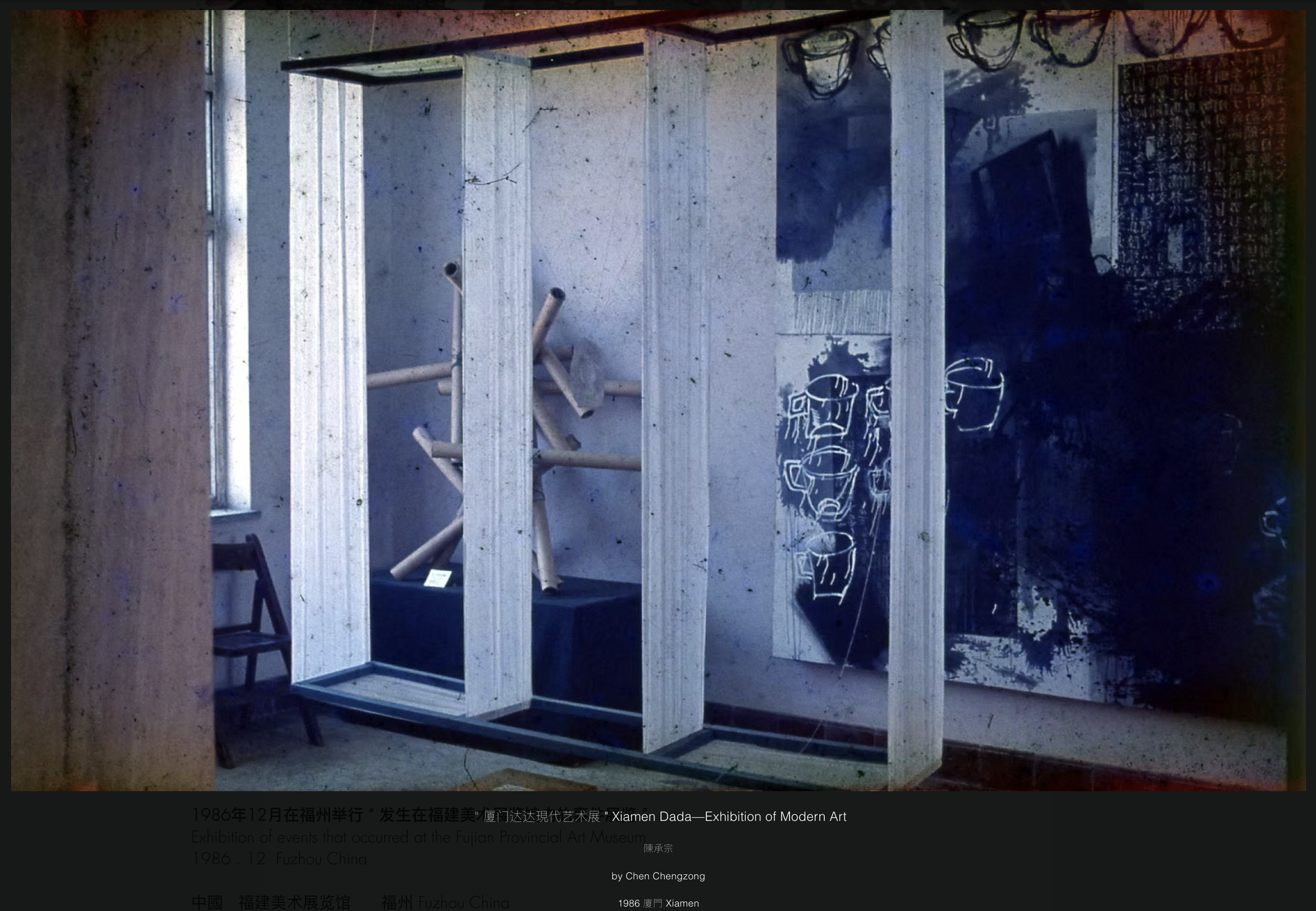 陈承宗 Chen Chengzong 
( 己焚烧 It was burned ) 1986 