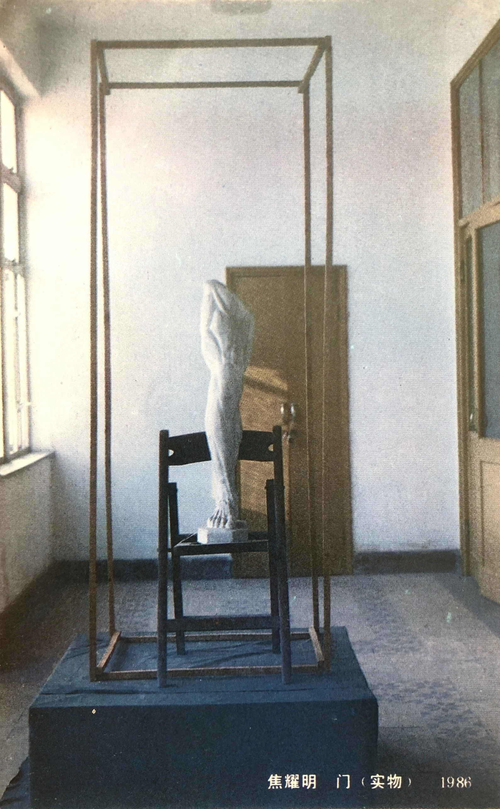 焦跃明 Jiao Yaoming 
門 The door  (己焚烧 It was burned) 1986