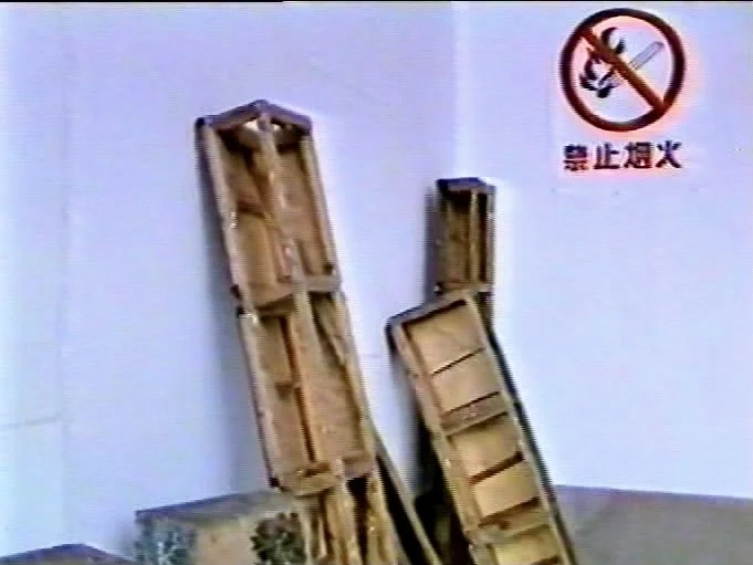 发生在福建省美术展览馆内的事件展览
Exhibition of events that occurred at the Fujian Provincial Art Museum
Fuzhou China  Dec 1986 