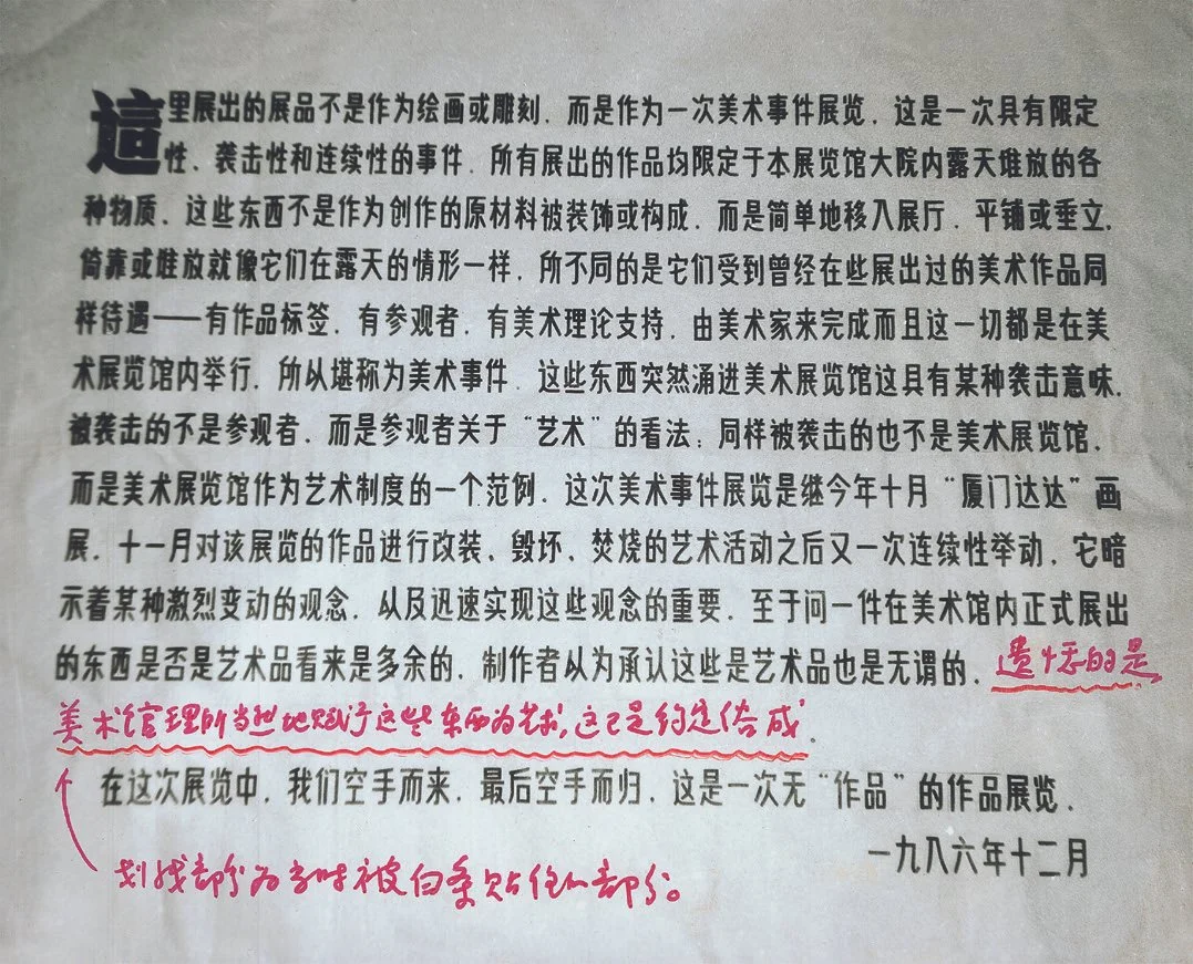 发生在福建省美术展览馆内的事件展览  
前言 Prologue
黄永砅, 林嘉华，俞晓剛，焦耀明. 