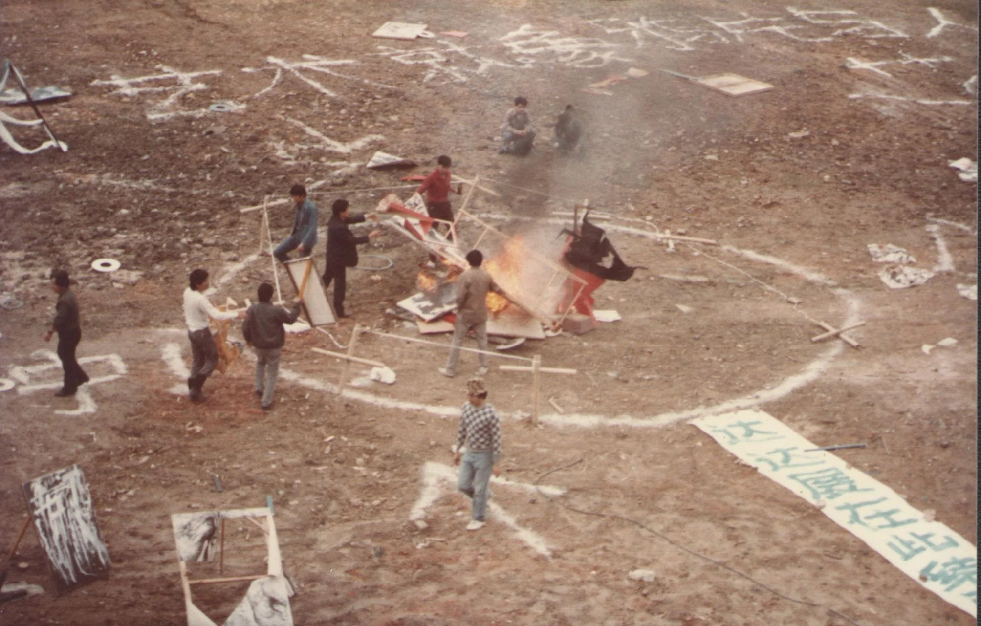 厦门达达現代艺术展 - 展出藝術作品的焚烧现场 
Xiamen Dada Exhibition of Modern Art Burning Event  1986. 11.23 