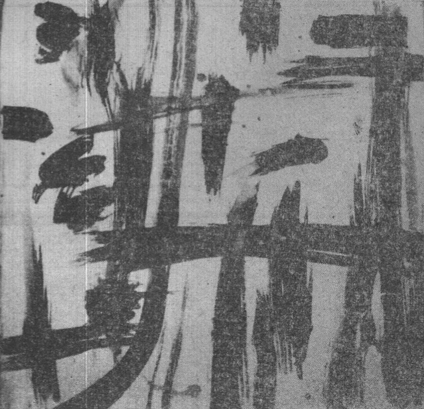 俞晓刚 Yu Xiaogang 
油画 水墨 Ink and oil on Canvas  (己焚烧 It was burned) 
1000 x 1000 mm 
1986 Xiamen