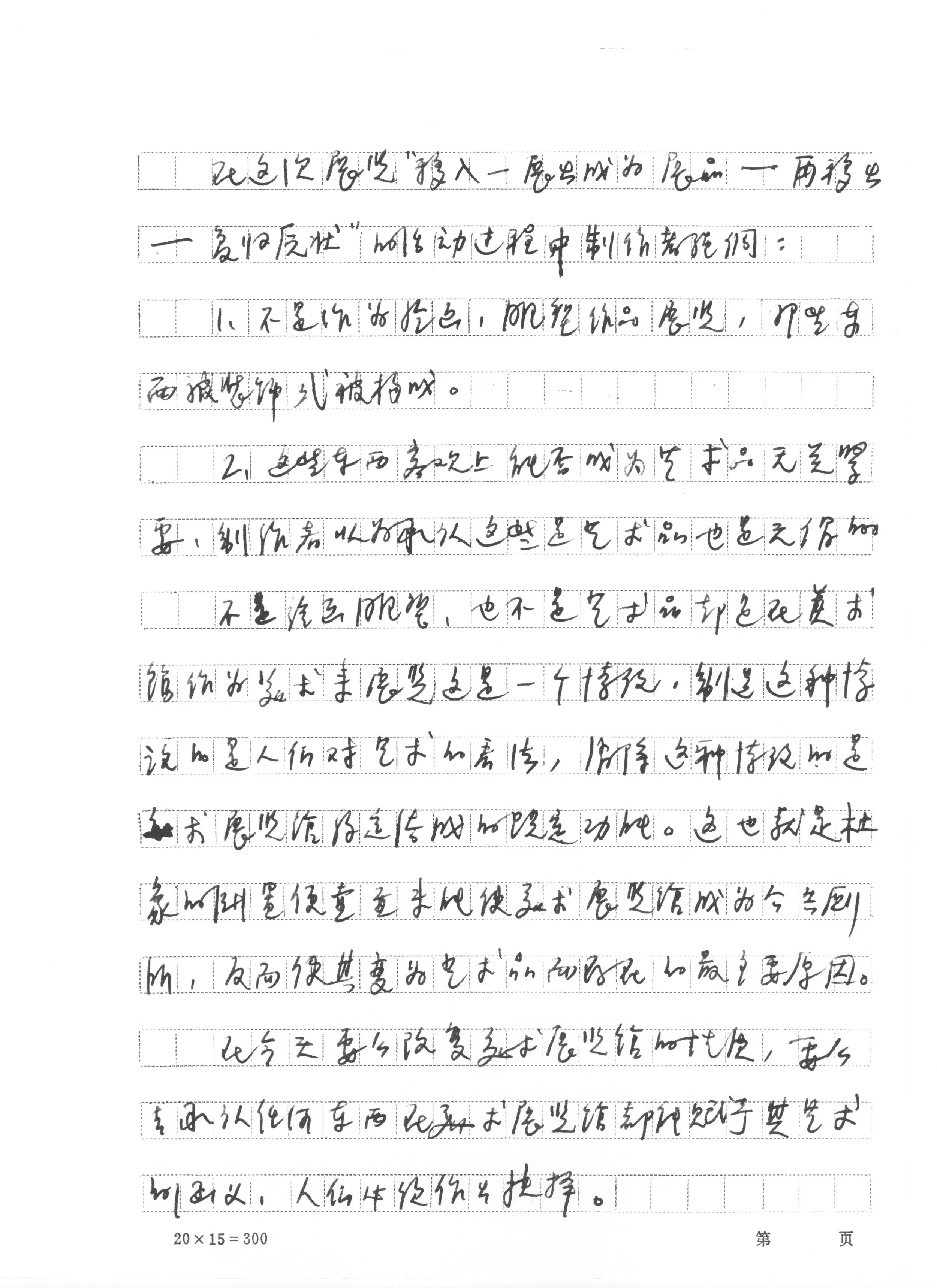 黄永砅 手稿 Huang Yong ping's manuscript 
发生在福建省美术展览馆内的事件展览
Exhibition of events that occurred at the Fujian Provincial Art Museum
Huang Yong ping's manuscript 1986 
