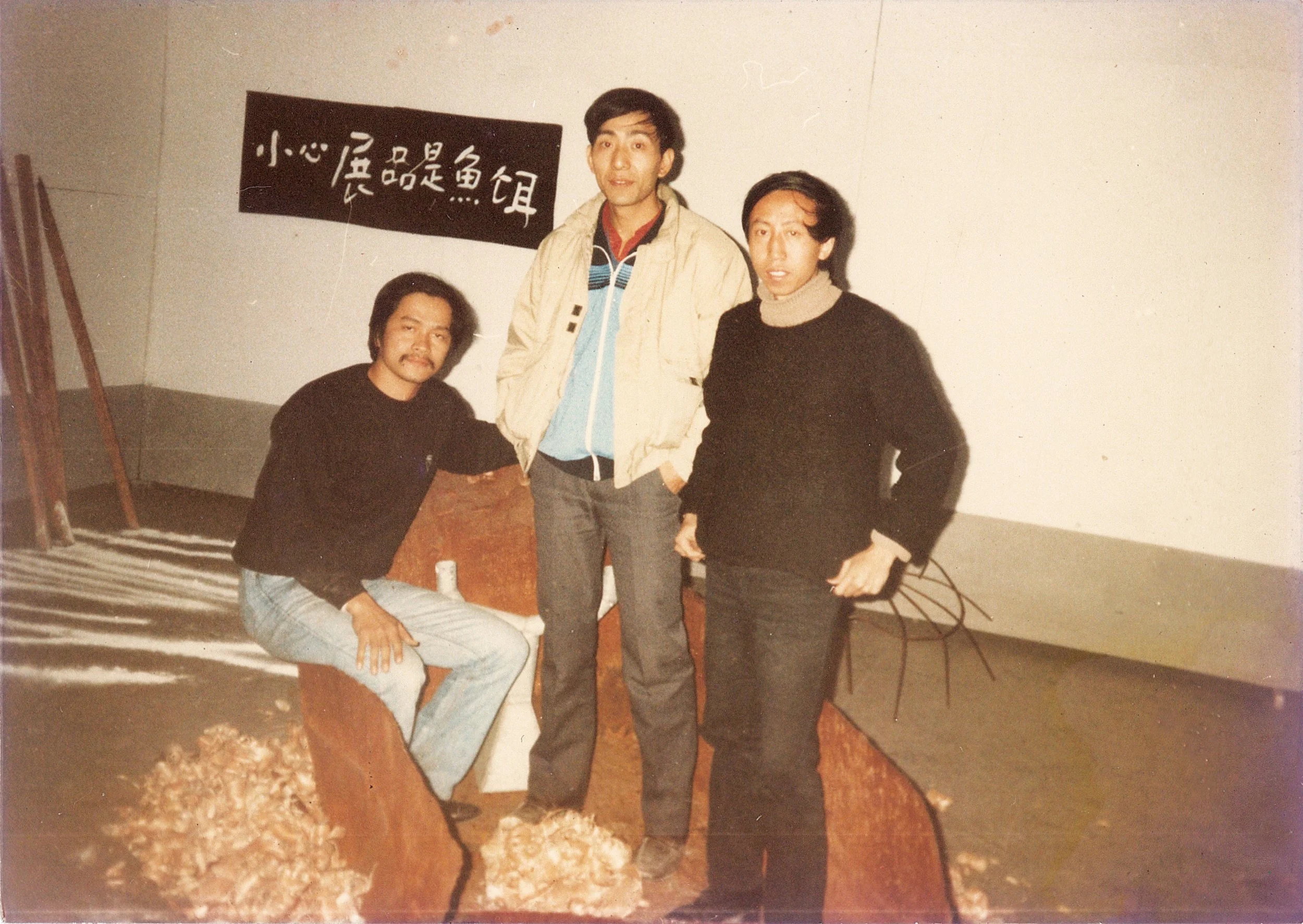 林嘉华, 焦耀明, 黄永砅（左起 )
Lin  Jiahua, Jiao Yaoming,  Huang Yong Ping, (left to right)
Fuzhou China 1986.12
吴艺明摄影 Photography by Wu Yiming