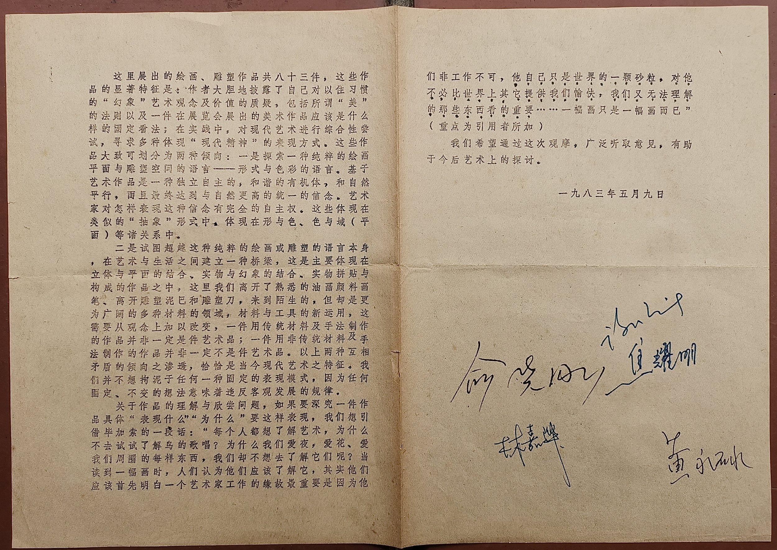 厦门五人现代美术展  1983 
Xiamen Modern Art Exhibition of Five Artists   
Statement 