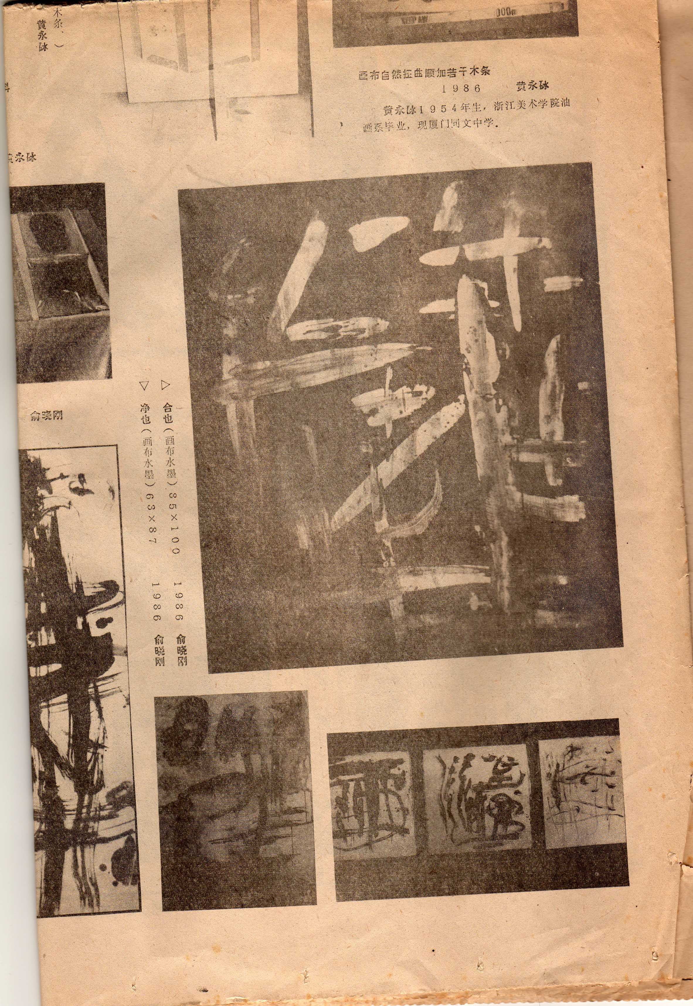 厦门达达現代艺术展 
宣传册 Brochure
Xiamen Dada Exhibition of Modern Art 1986. 10  