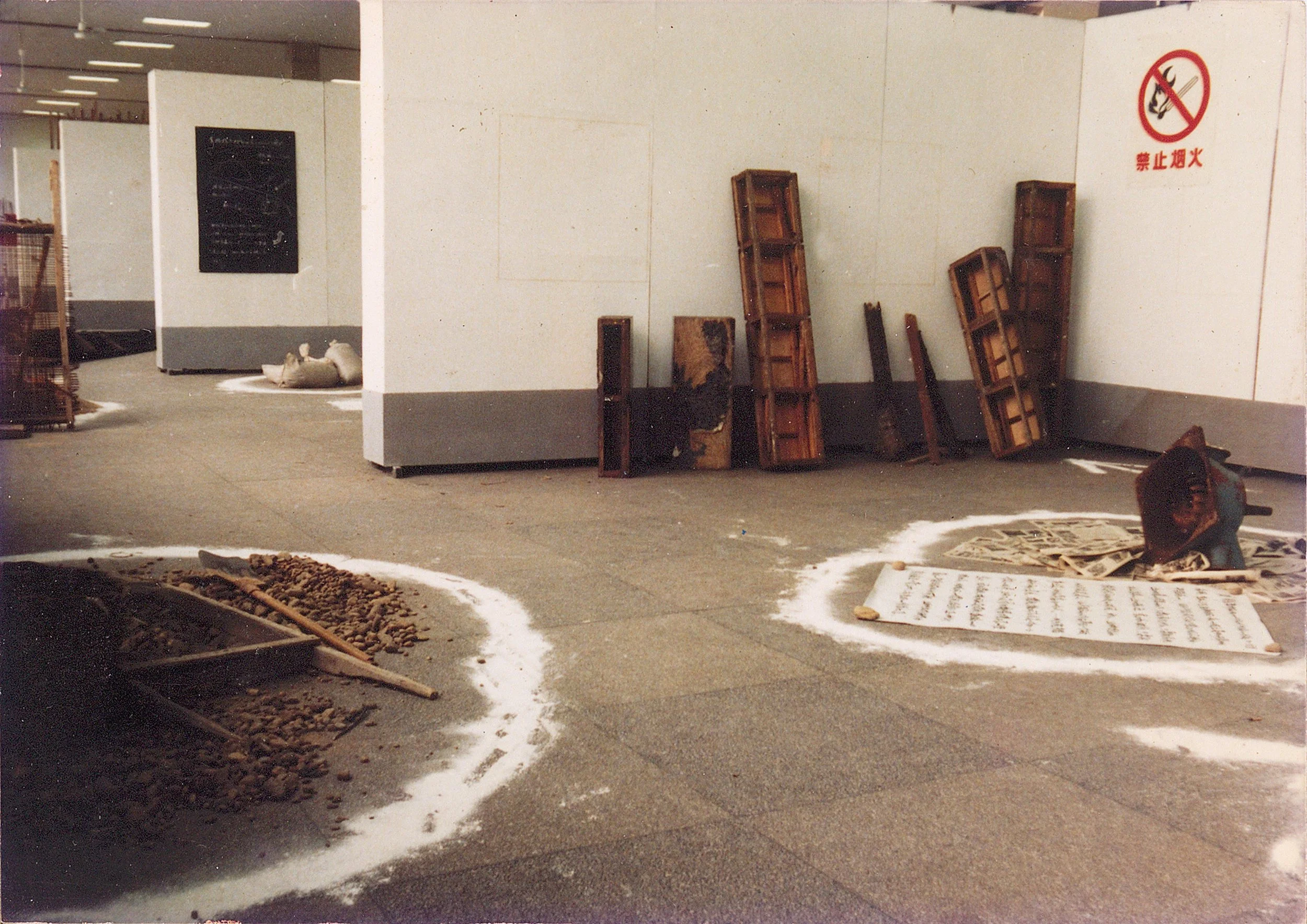 发生在福建省美术展览馆内的事件展览
Exhibition of events that occurred at the Fujian Provincial Art Museum
Fuzhou China  Dec 1986 