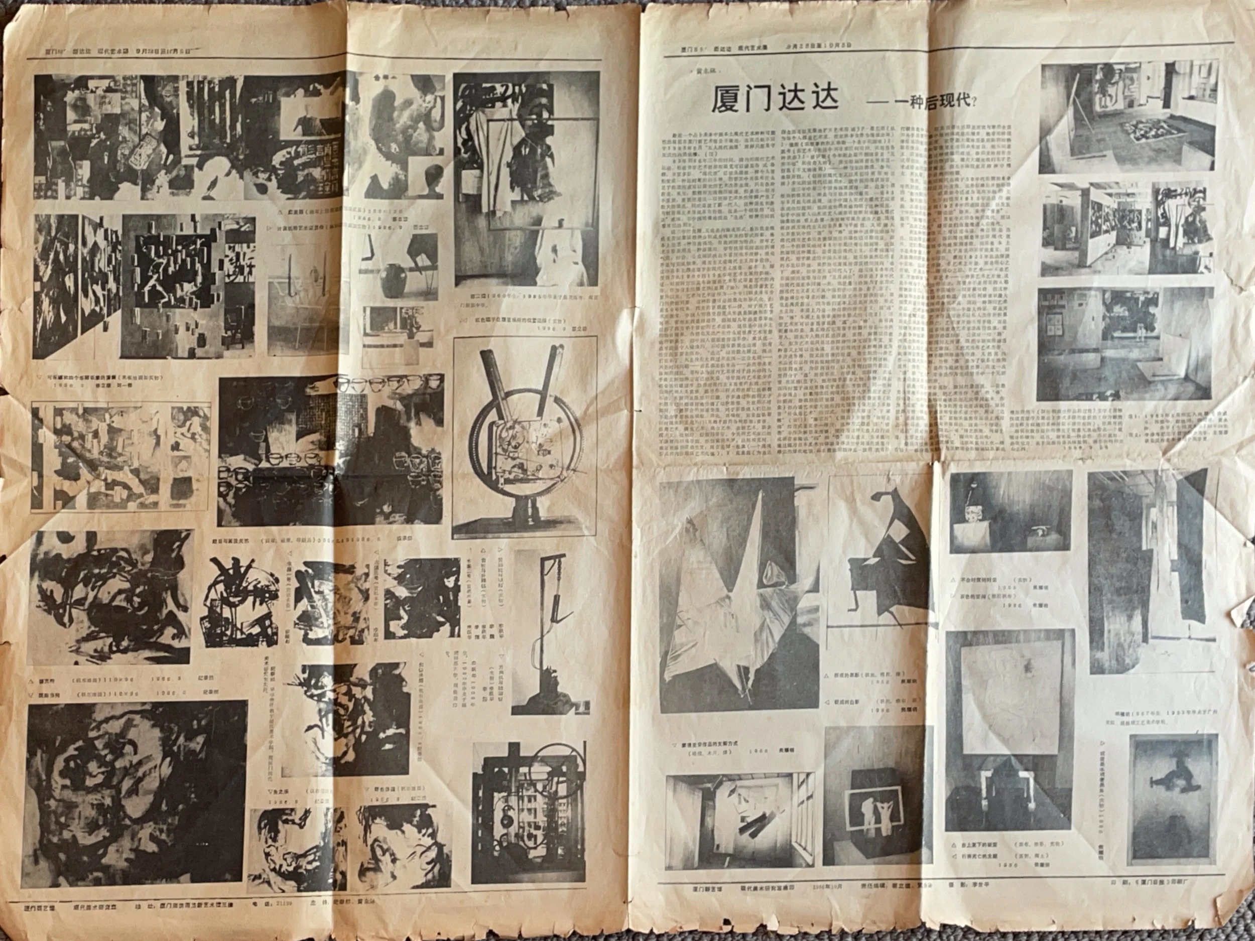 厦门达达現代艺术展 
宣传册 Brochure 780 x 580 
Xiamen Dada Exhibition of Modern Art 1986. 10   