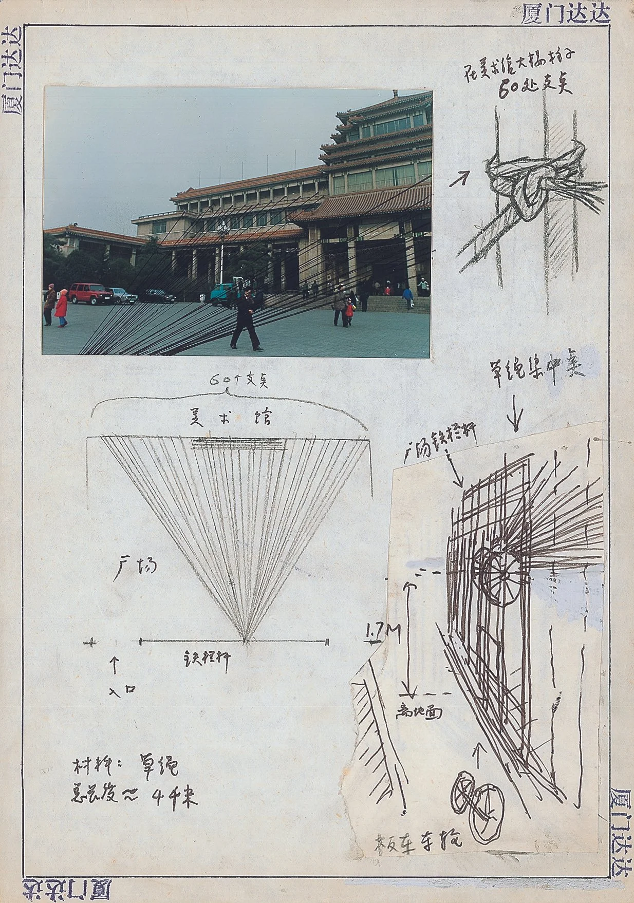 计划拖走中国美术馆
Plan to drag away the National Art Museum of China
草图  Sketch 
林嘉华出资购买四千米绳子 
Lin Jiahua, funded the purchase of four thousand meters of rope ($4000 RMB)
