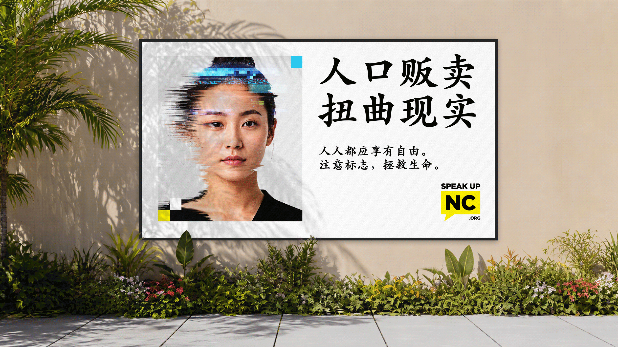 SpeakUpNC-6000x3375-PlantWall-Chinese.png