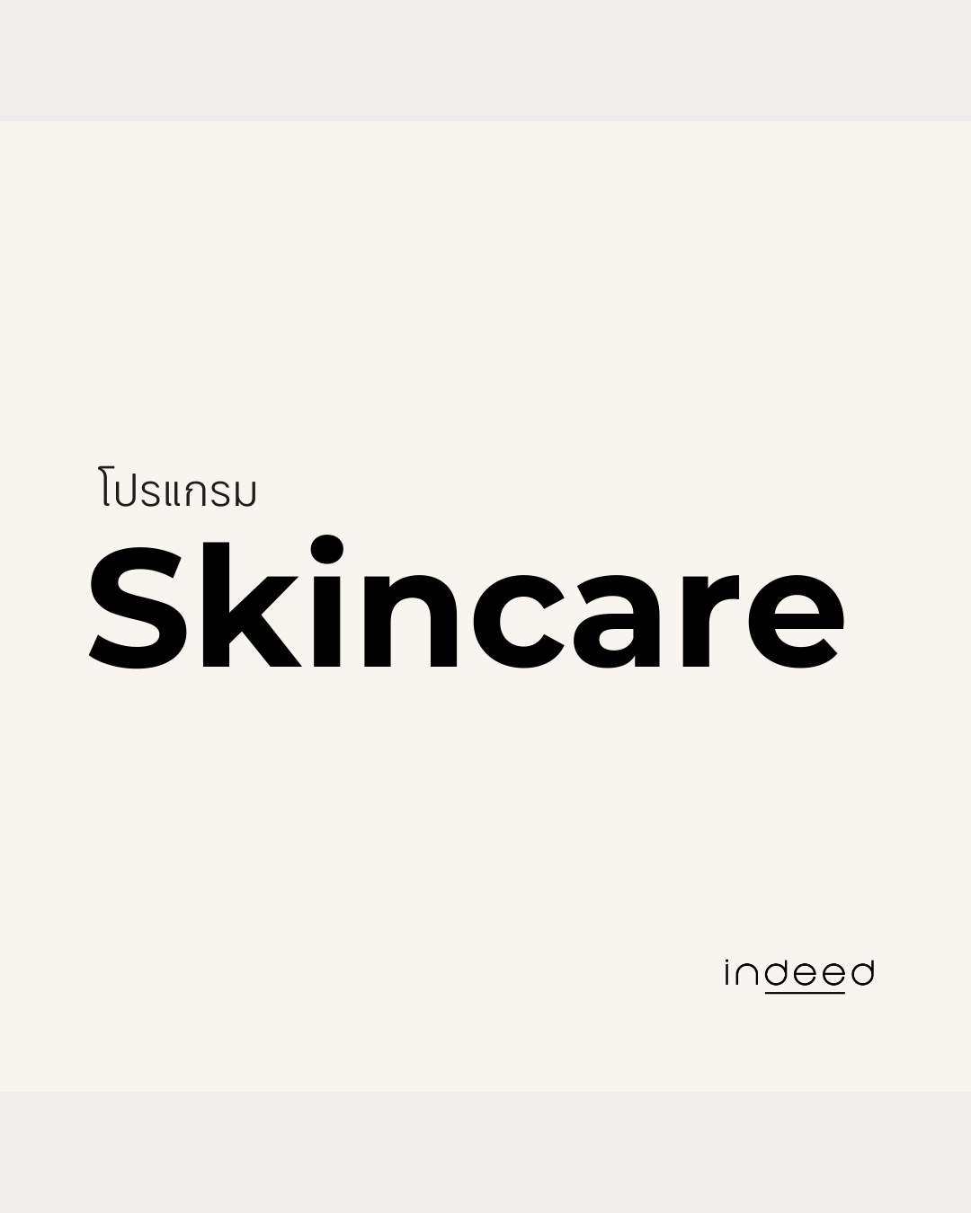 โปรแกรมดูแลผิว · Skincare Program