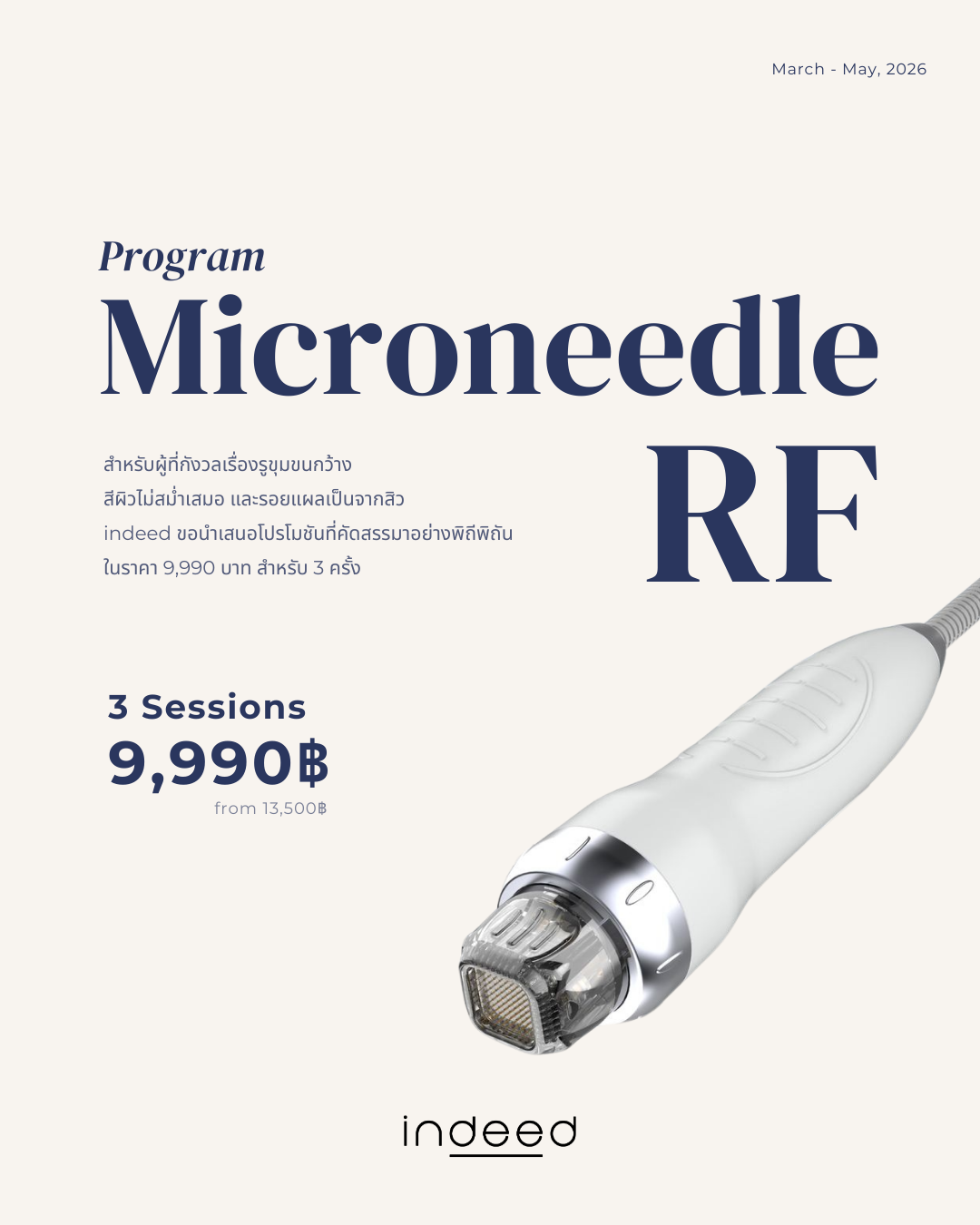 Microneedle RF (3 sessions/ครั้ง)