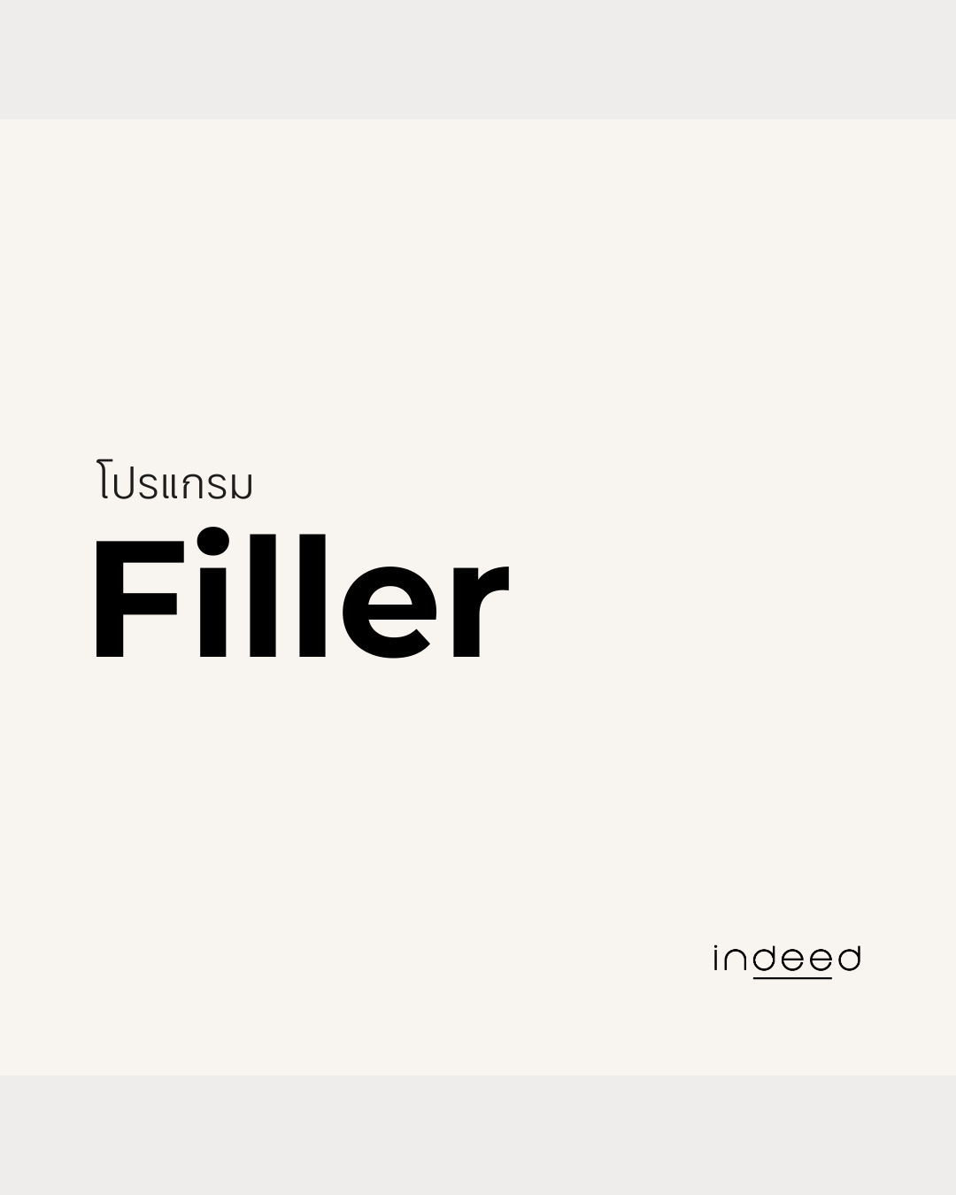 ฟิลเลอร์ · Filler