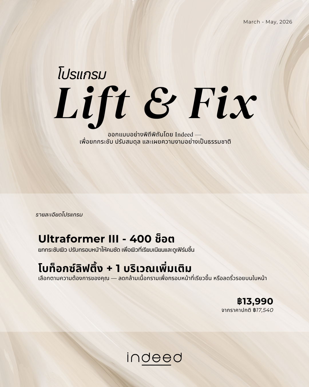 2026-03 Lift & Fix Promotion1-TH.png