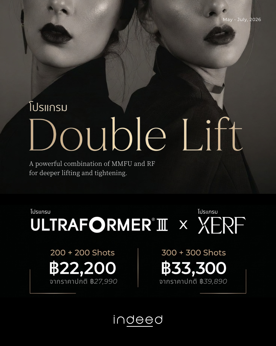 โปรแกรม Double Lift