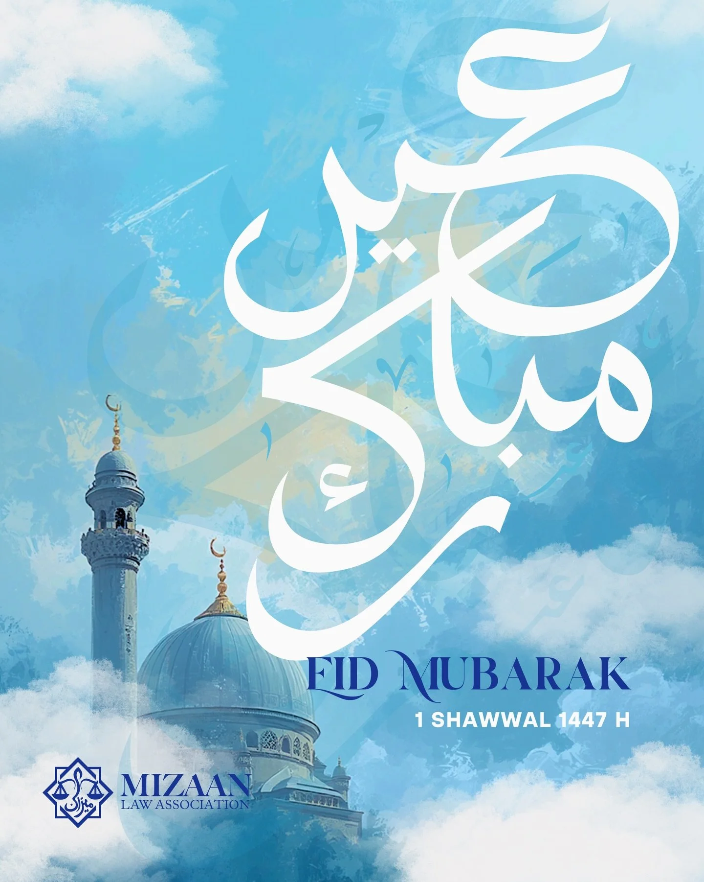 Eid Mubarak from the Mizaan Law team!!

Ramadan has ended as quickly as it started and it is now time for us to bid the blessed month goodbye. 

May your siyam (fasting), your qiyam (night prayer), your duaa (prayers), your sadaqah (charity), and all
