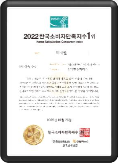 A certification document from the Korea Satisfaction Consumer Index for 2022, awarded on October 25, 2022, with official stamps and a gold seal at the bottom.
