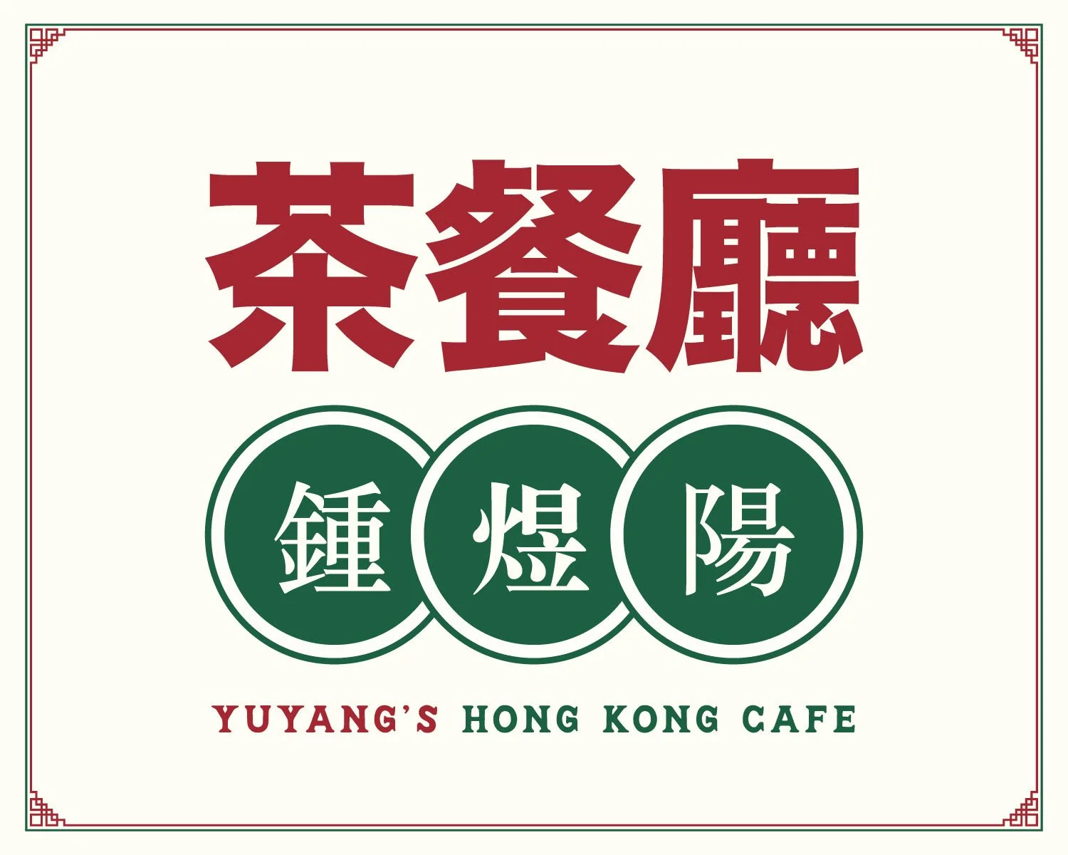 Yuyang’s Hong Kong Cafe