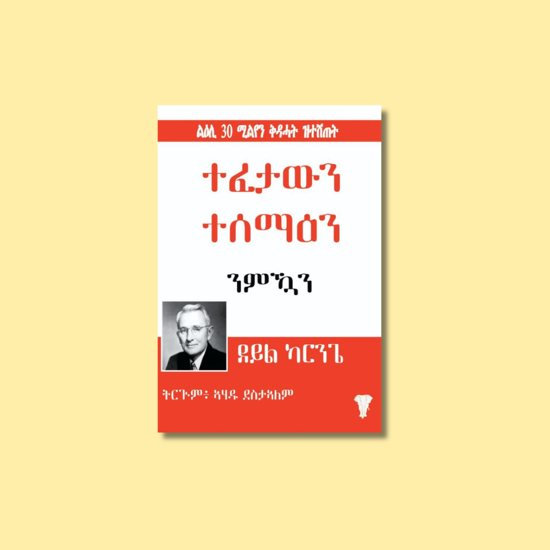 The book How to Win Friends and Influence People in Tigrinya.