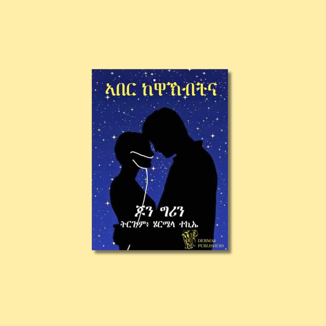 The book The Fault in our Stars in Tigrinya.