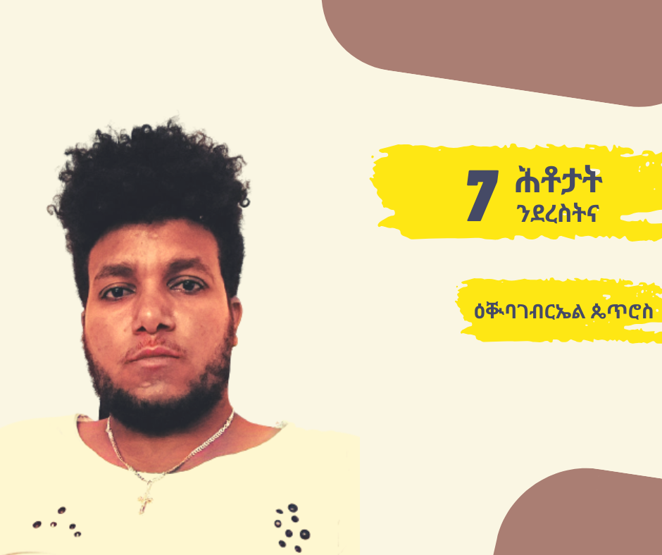 7 ሕቶታት ንደረስትና - ዕቝባገብርኤል ጴጥሮስ