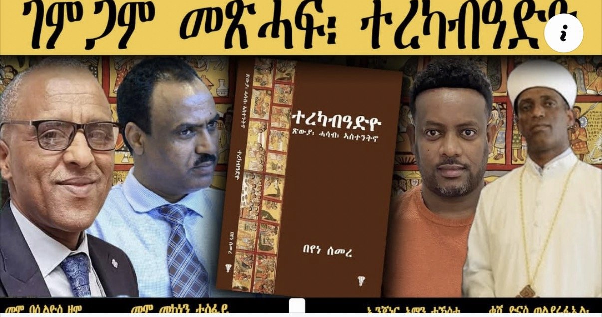 ገምጋም መጽሓፍ ‘ተረካብዓድዮ’
