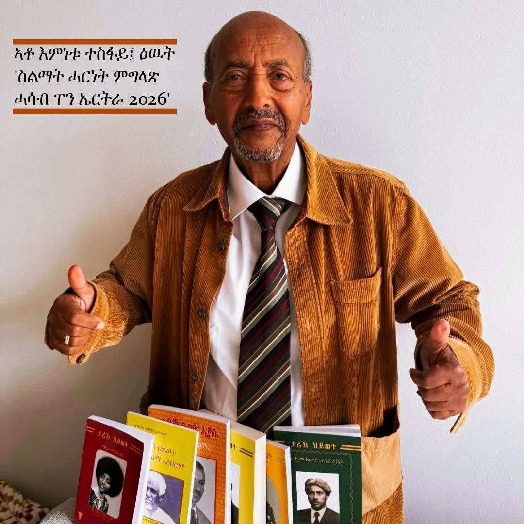 እምነቱ ተስፋይ፡ ዕዉት ‘ስልማት ሓርነት ምግላጽ ሓሳብ ፐን ኤርትራ 2026’ ኰይኑ ተሰይሙ