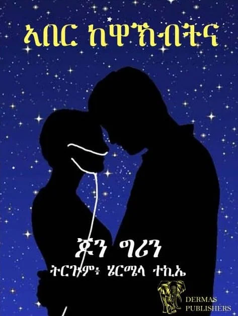 The book The Fault in our Stars in Tigrinya.