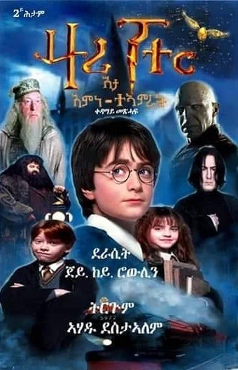 The book Harry Potter and the Philosopher’s Stone in Tigrinya.
