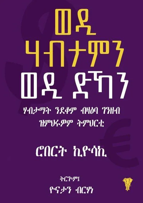 The image contains text in the Amharic language with a dark purple background. The text is written in white and yellow, with a small emblem or symbol in yellow at the bottom right corner.