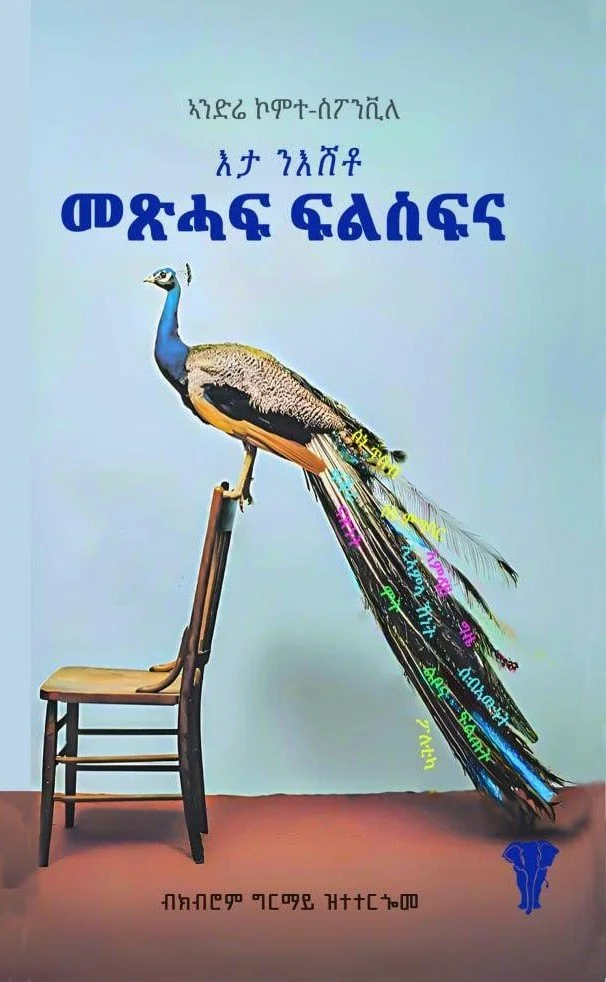 A book cover with a peacock standing on a chair, with colorful words on its tail feathers. The cover has text in Amharic at the top and bottom, and a small blue emblem of a head at the bottom right corner.