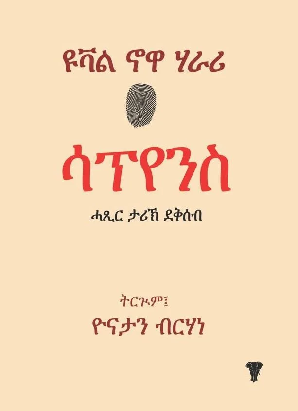 Ethiopian book cover with a fingerprint in the center and Ethiopian script text in red and black, and a small black icon of a tree at the bottom right corner.