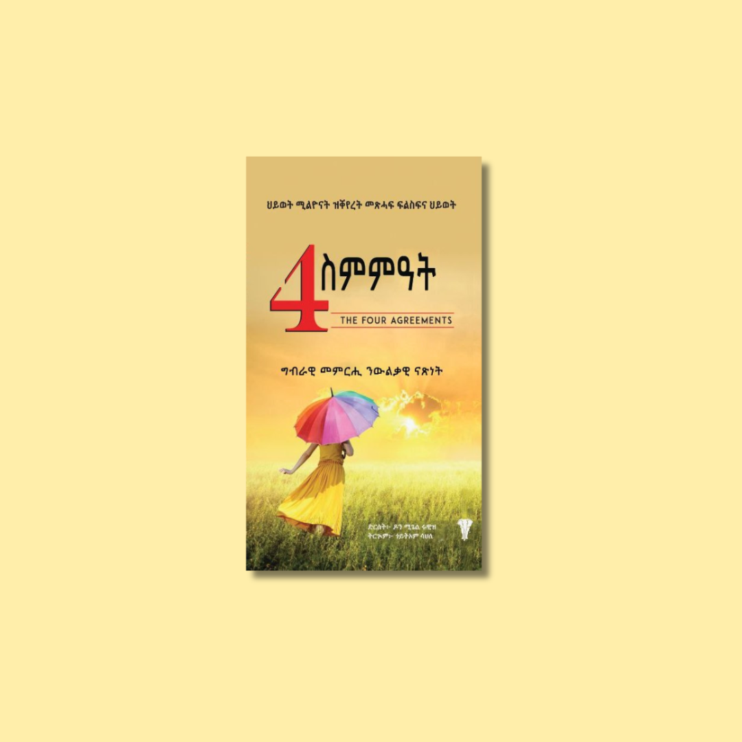 ኣርባዕተ ስምምዓት