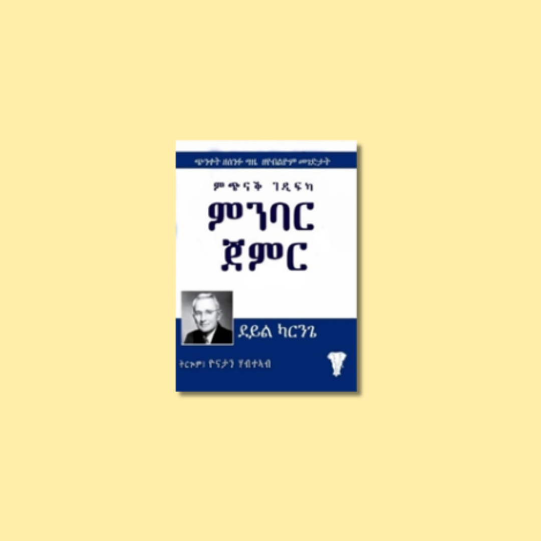 ምጭናቕ ገዲፍካ ምንባር ጀምር