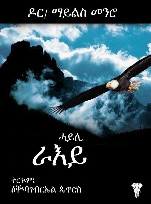 A mountain landscape with clouds and an eagle flying in the sky, with text in Amharic.