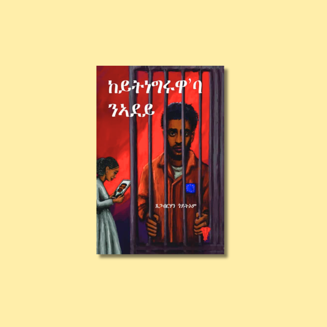 ከይትነግሩዋ’ባ ንኣደይ