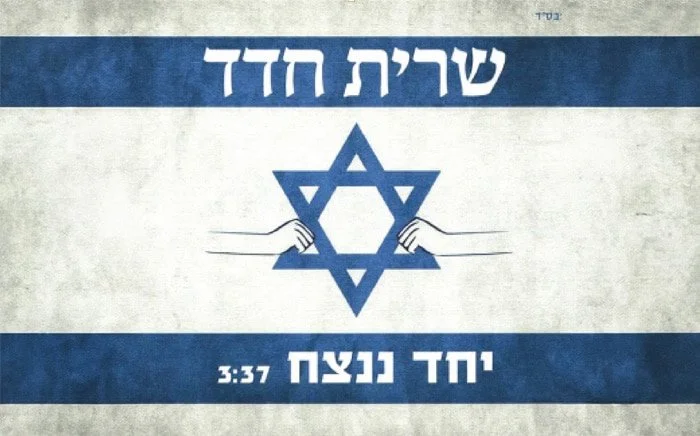 My New Synagogue in Israel: Sephardi &amp; Ashkenazi