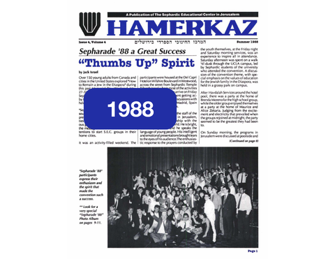 SEC SITE HAMERKAZ.png