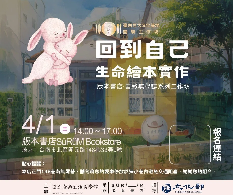 回到自己繪本工作坊