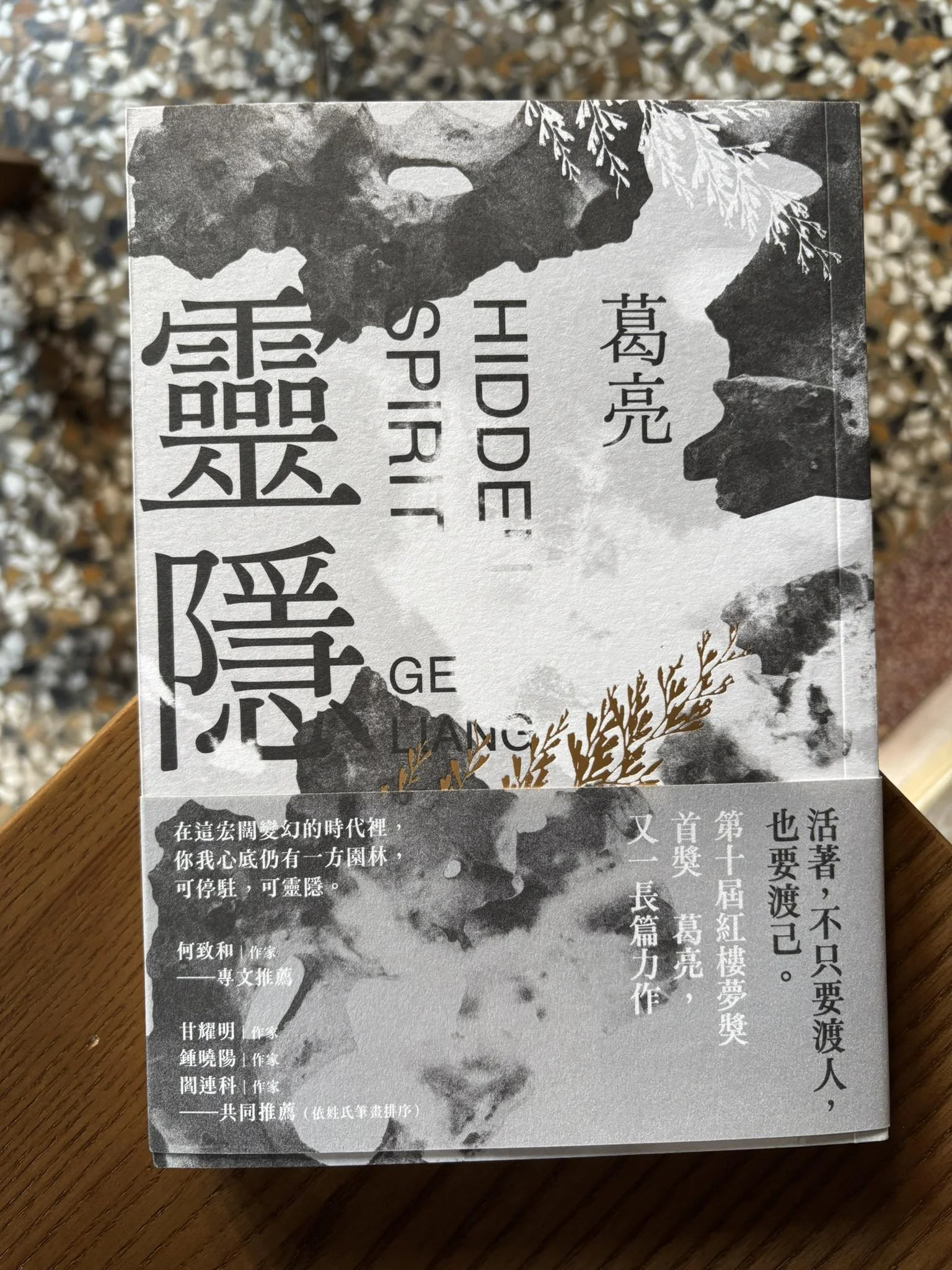 《靈隱》