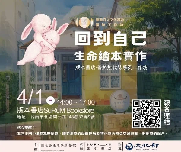 《回到自己》生命繪本體驗工作坊