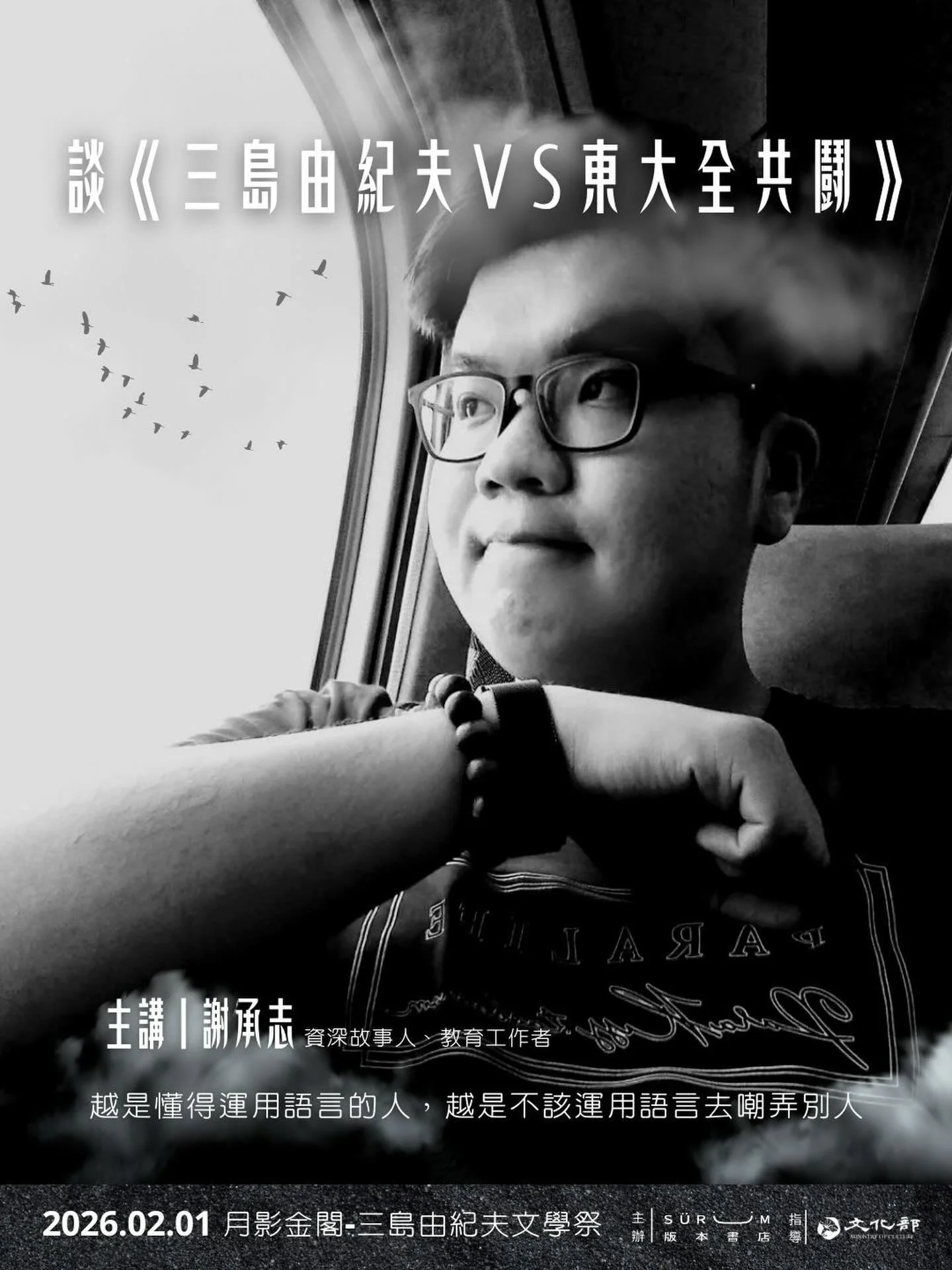 談《三島由紀夫VS東大全共鬪》