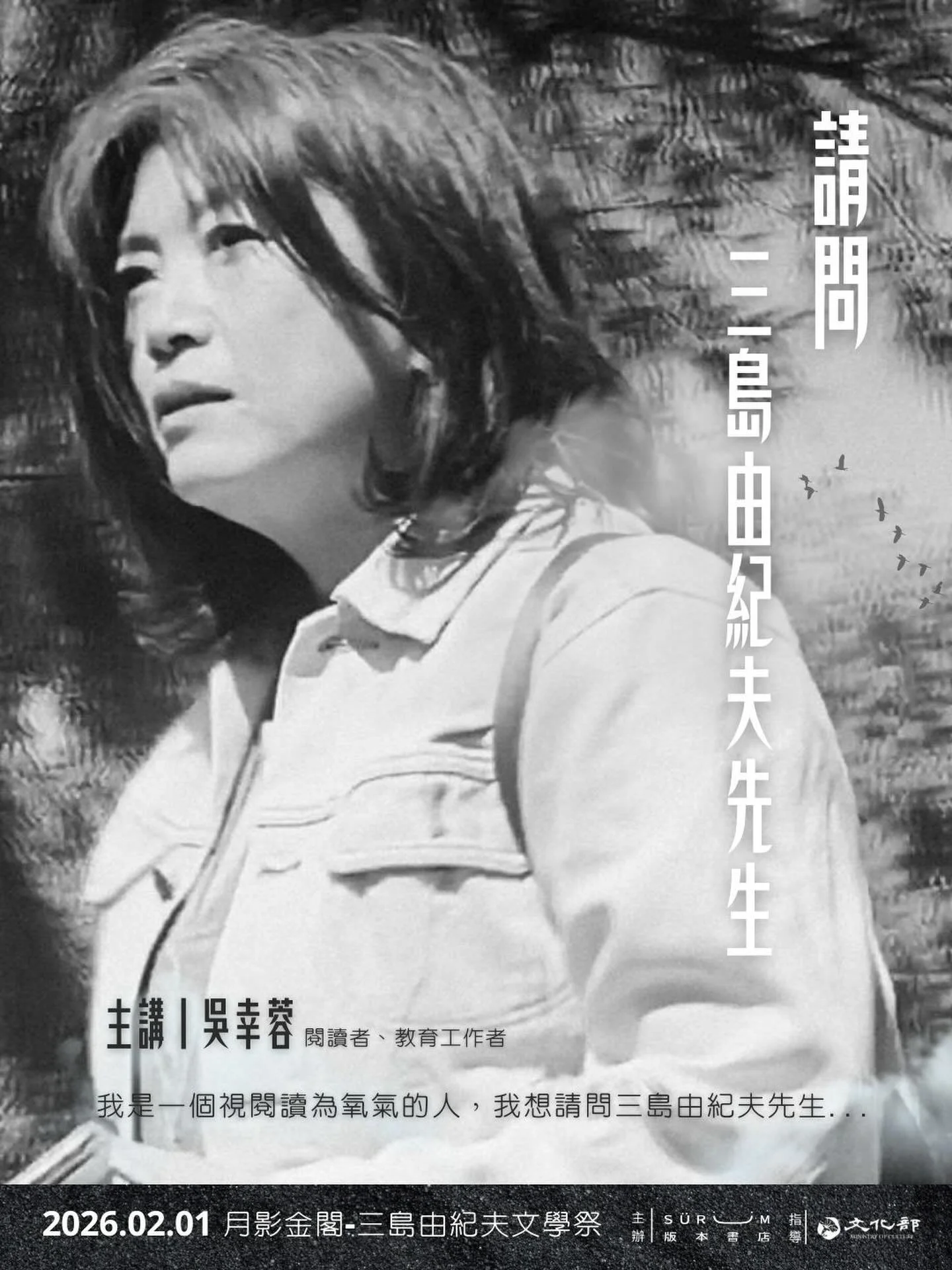 請問三島由紀夫先生