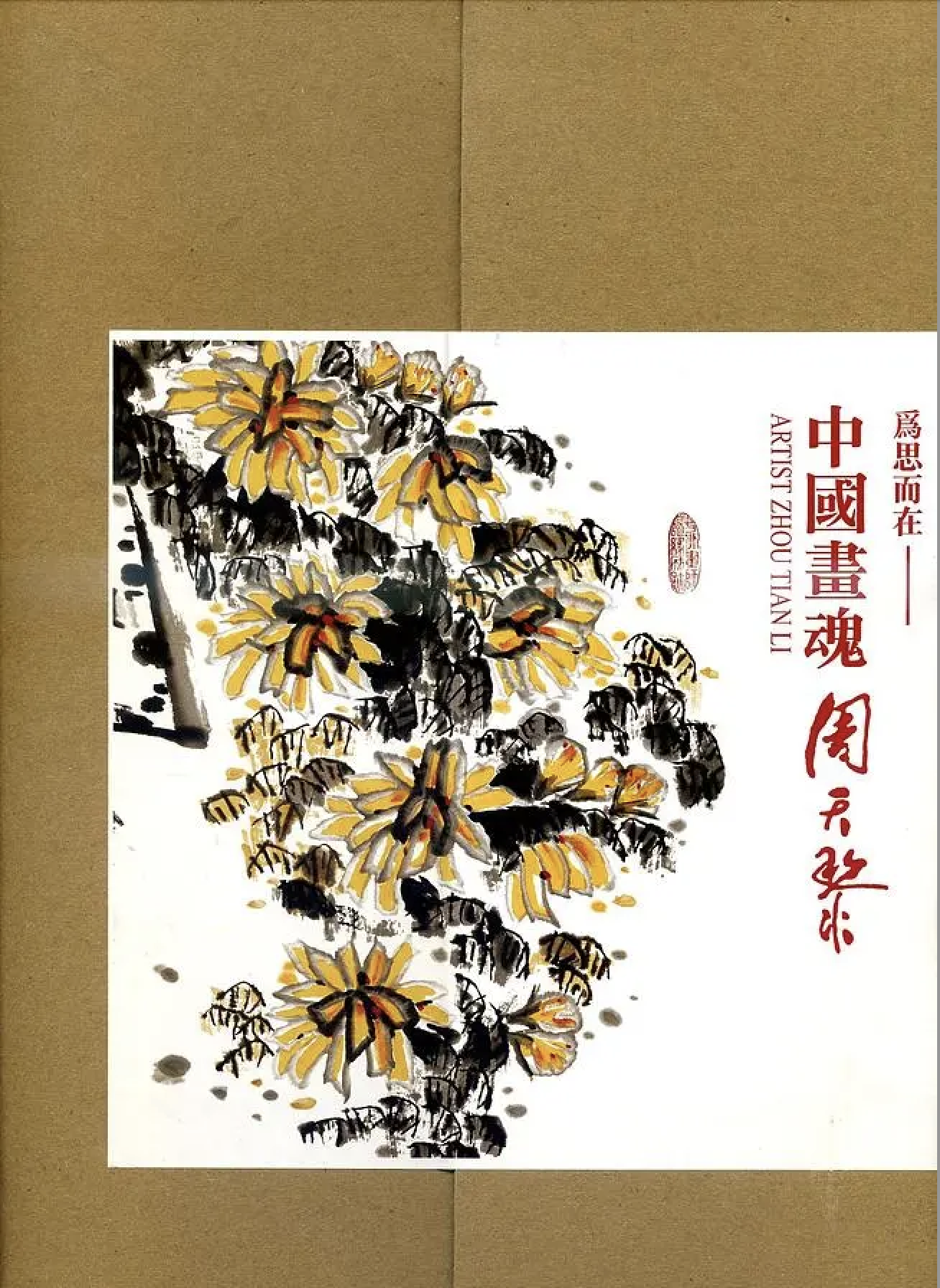 A traditional Chinese painting of yellow and orange chrysanthemums with black leaves, accompanied by red Chinese calligraphy on the right side.